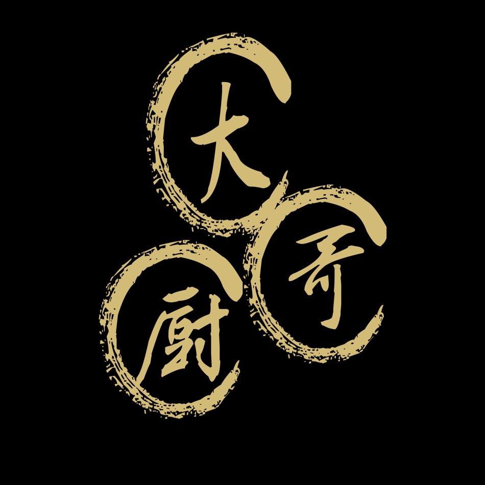 金海湾大厨哥