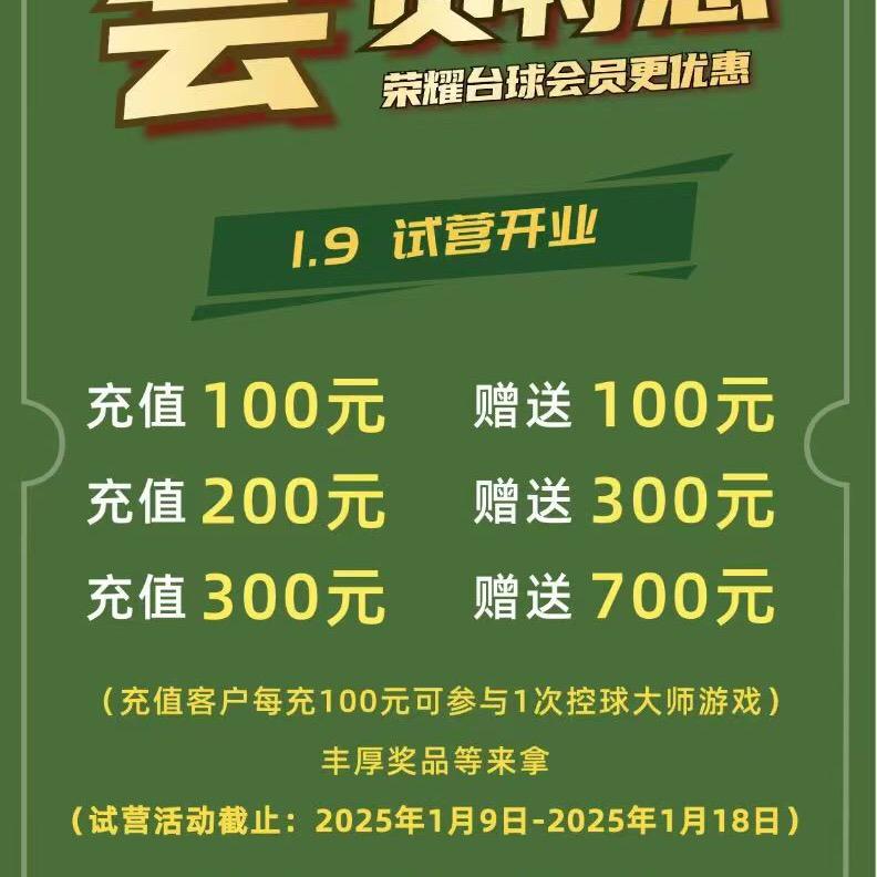 荣耀台球俱乐部