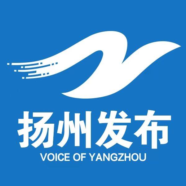 扬州发布