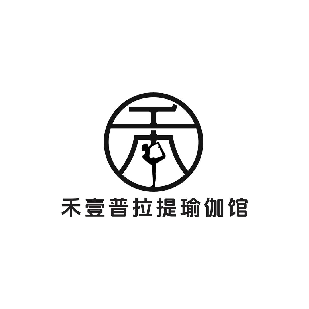 禾壹瑜伽工作室官方号