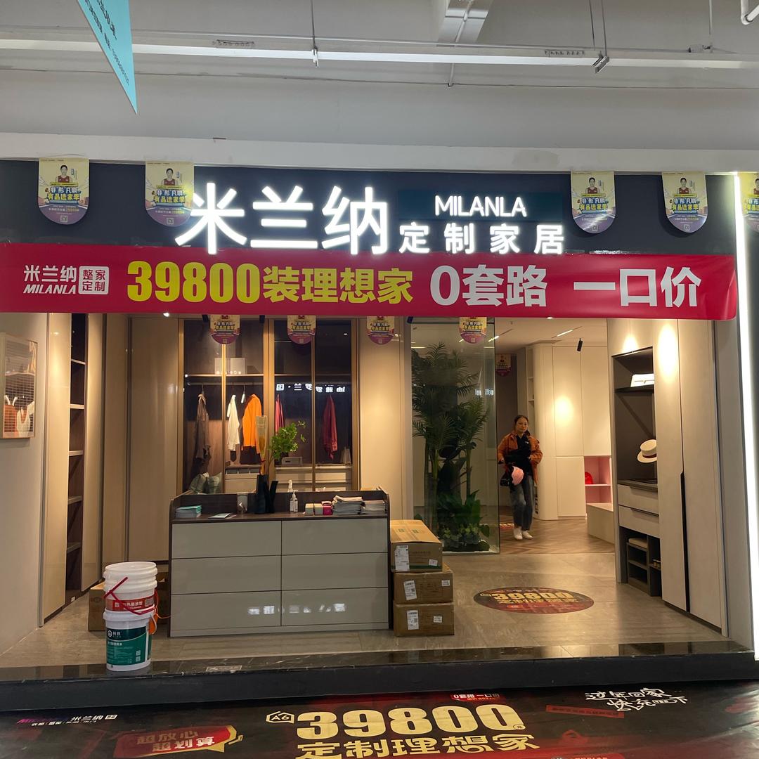 靖江米兰纳全案整装（专注旧房改造）