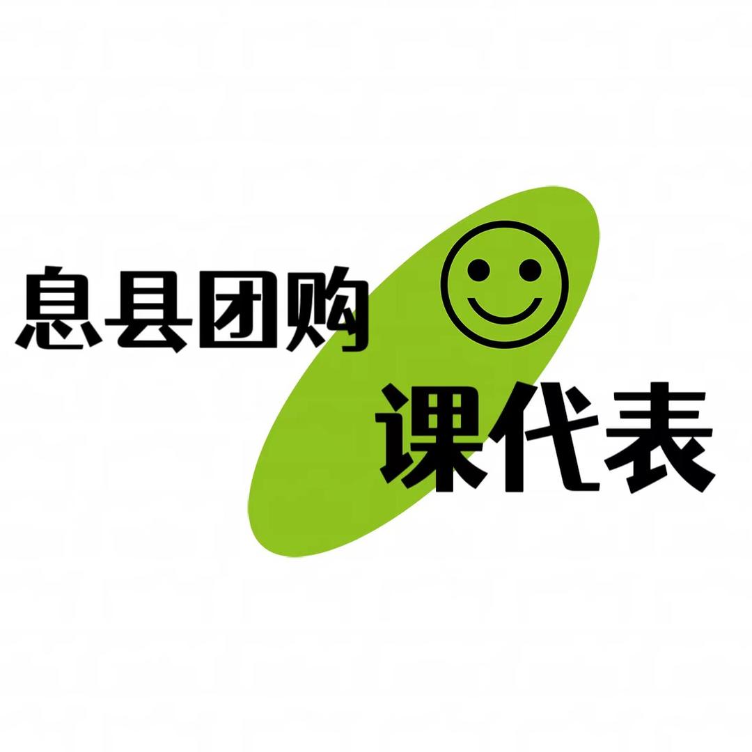 息了个县