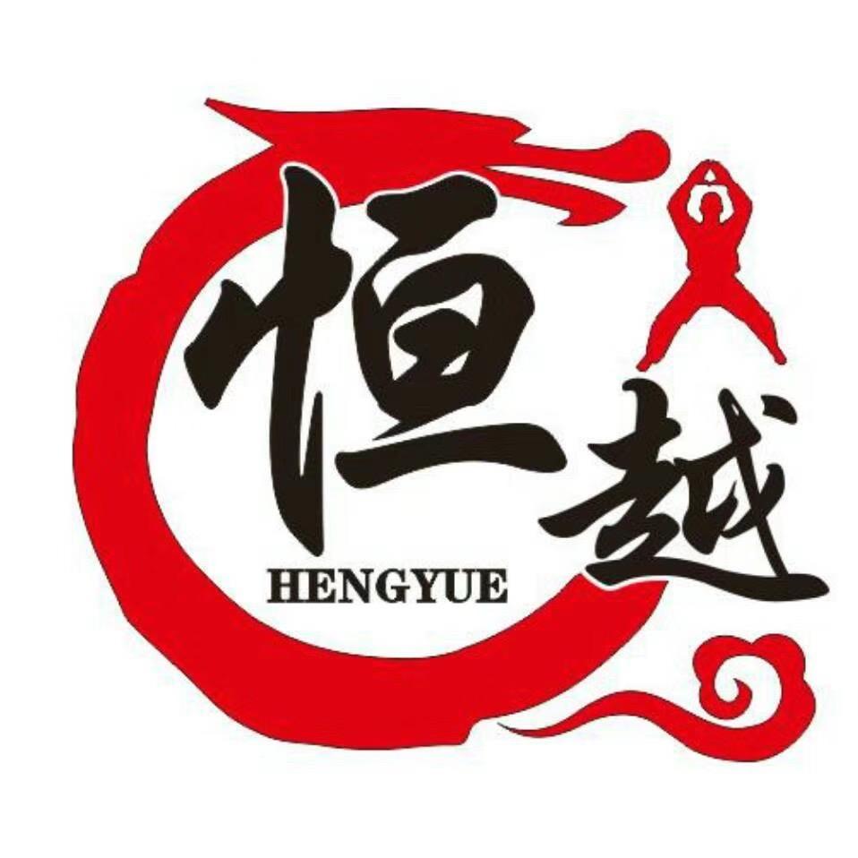 恒越武道俱乐部