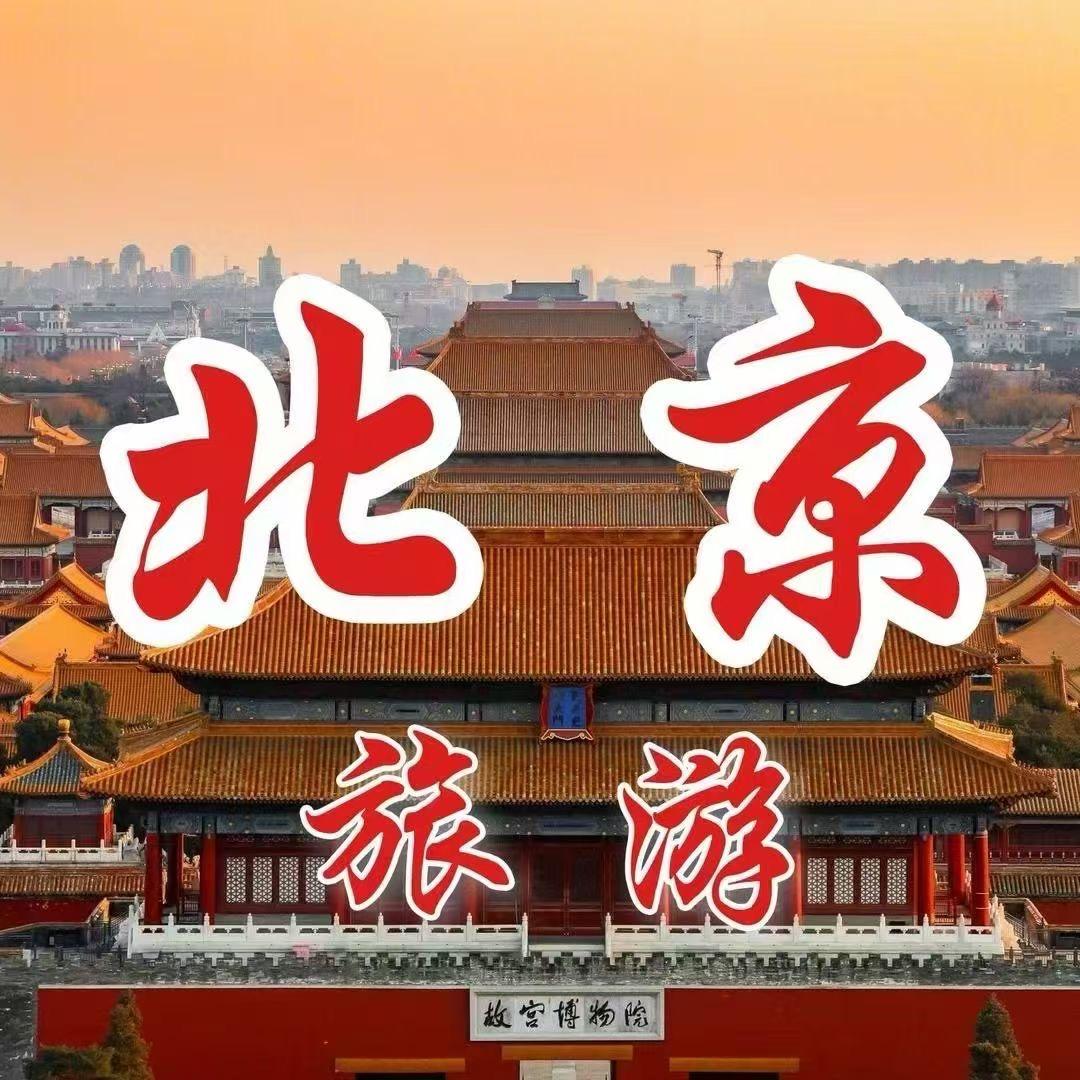 自由北京游