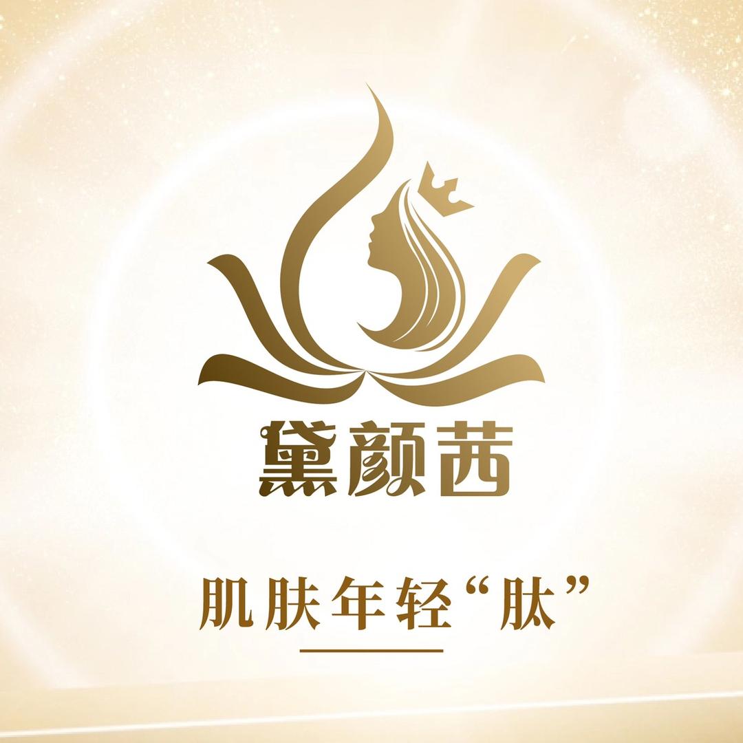 黛颜茜精准美肌