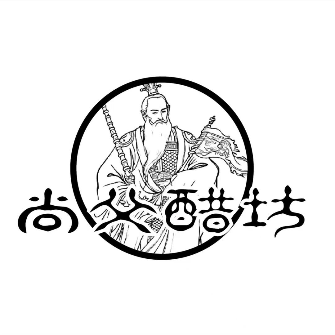 尚父醋坊