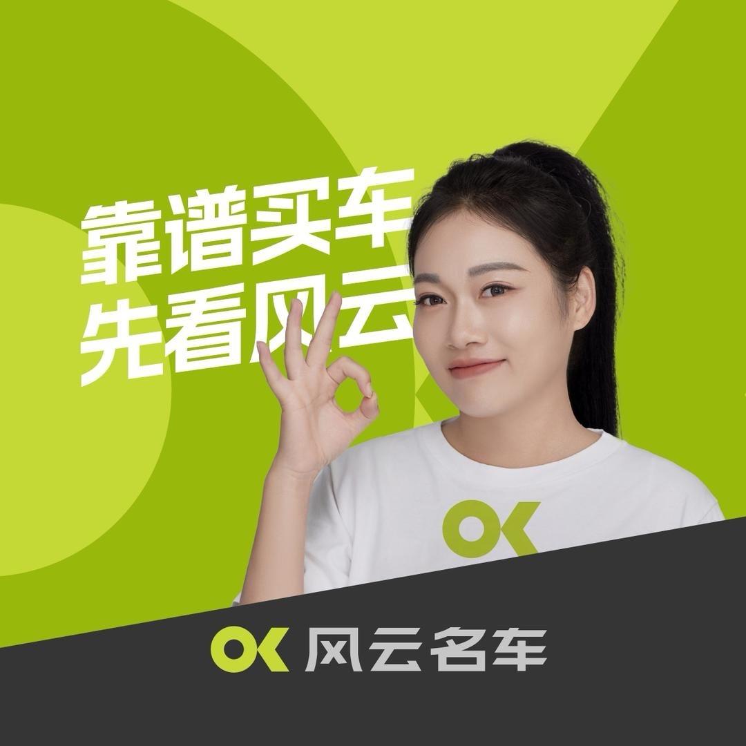 风云名车二手车
