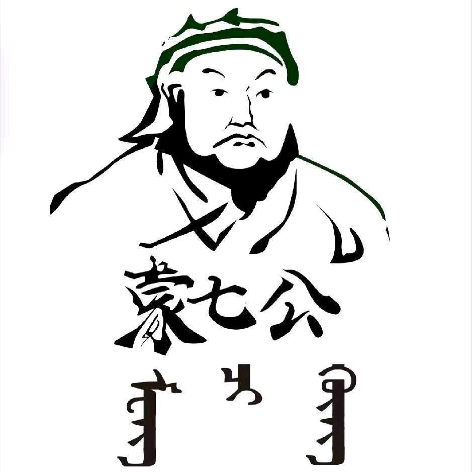 蒙七公.少东家
