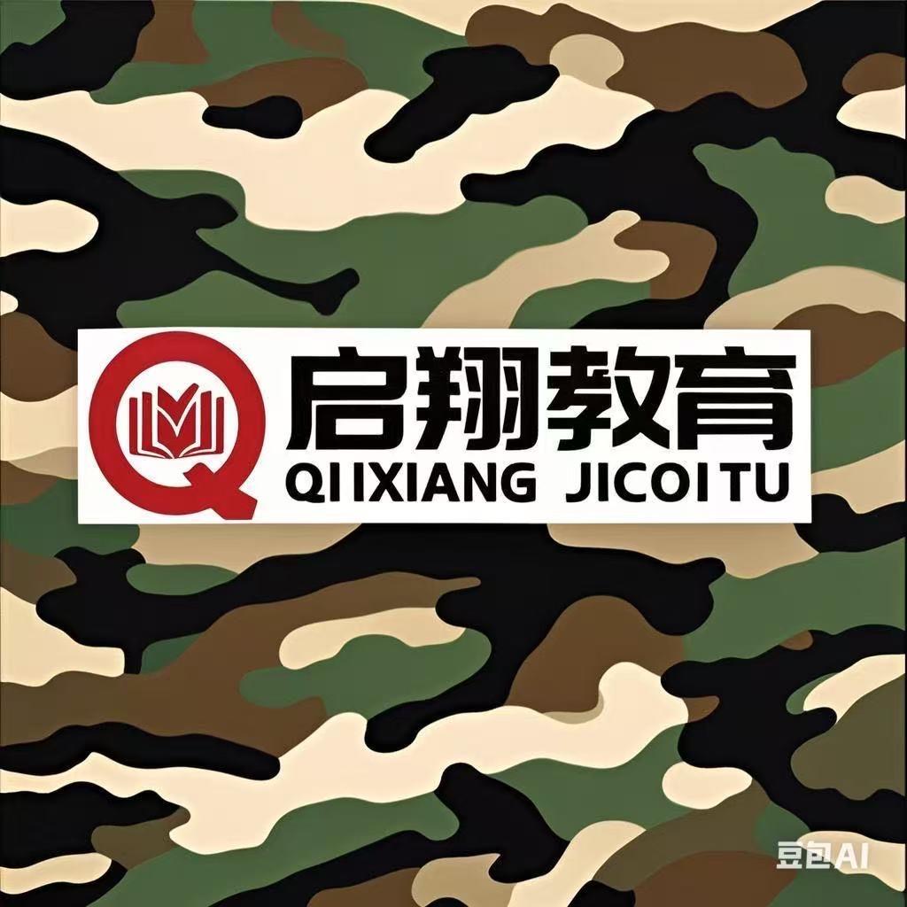 启翔教育（参军指南）