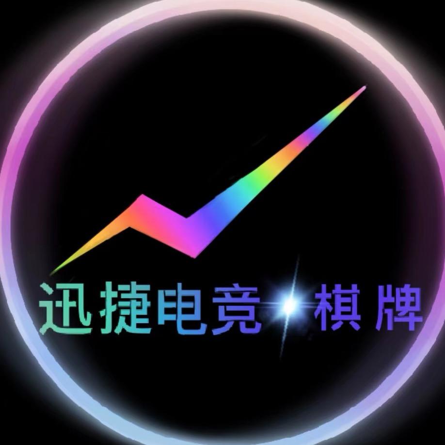 迅捷网咖·棋牌