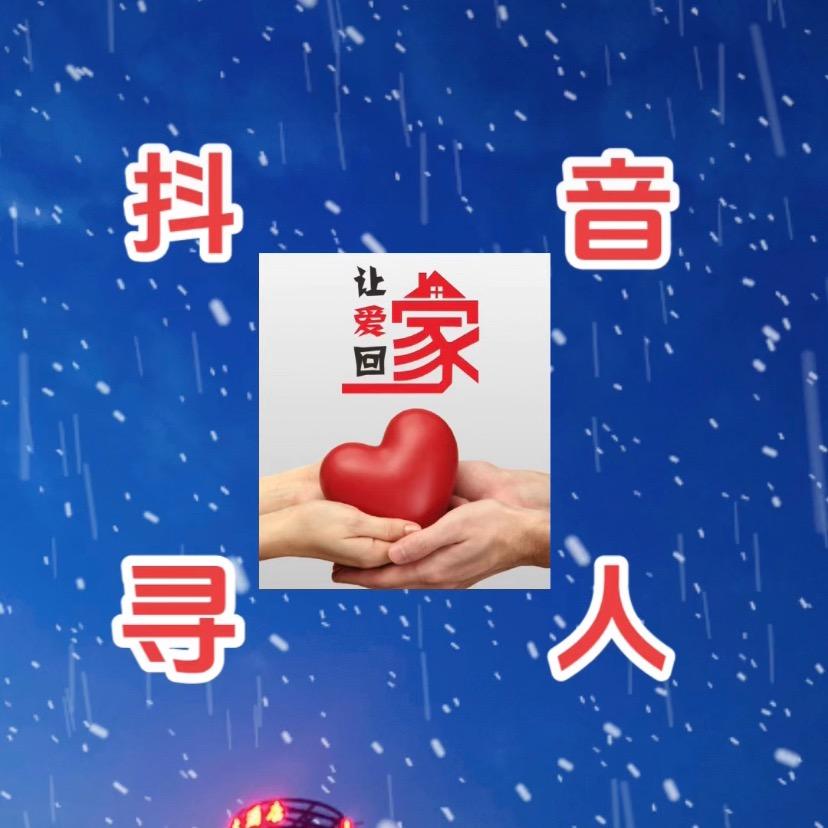 抖音寻人(晨先生)