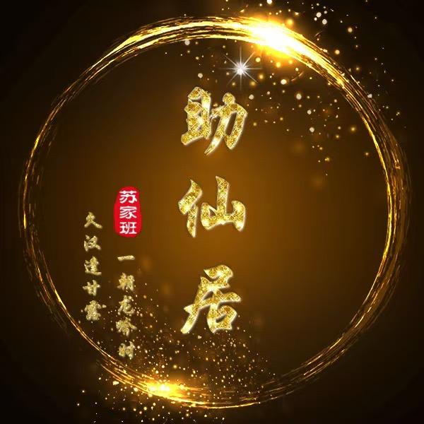 萨满刘帮