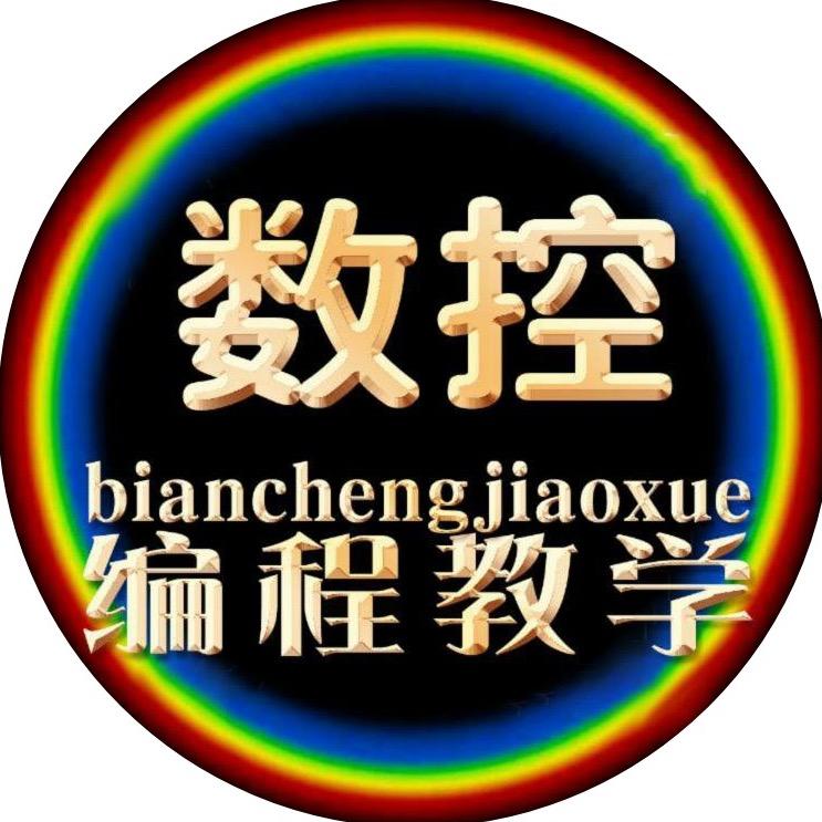 数控车床编程教学