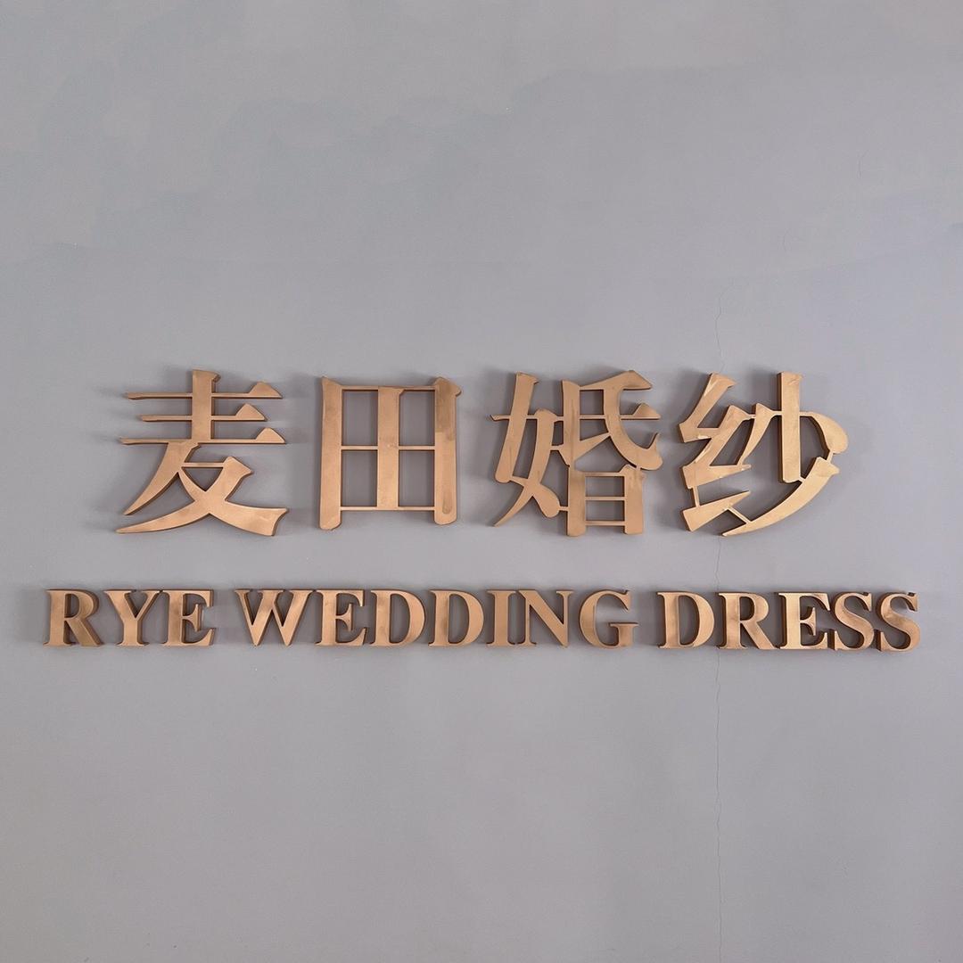 新乡市麦田婚纱