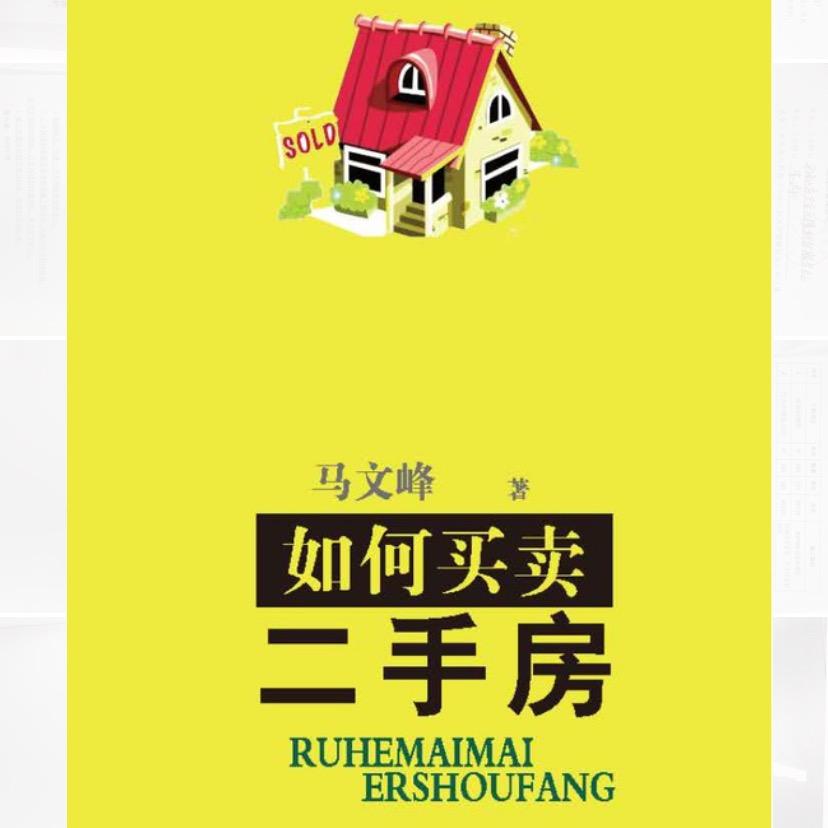 老马今日说房