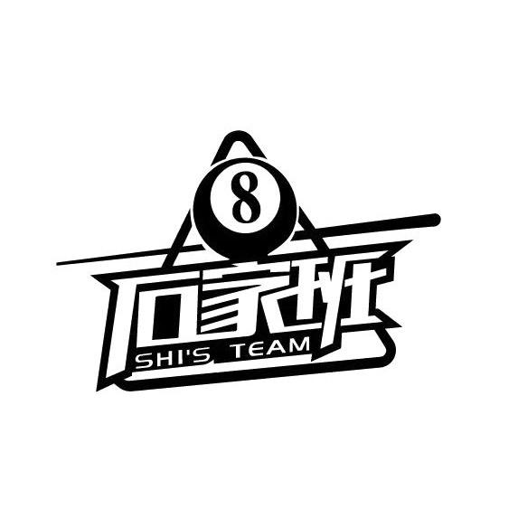宁城县石家班台球俱乐部