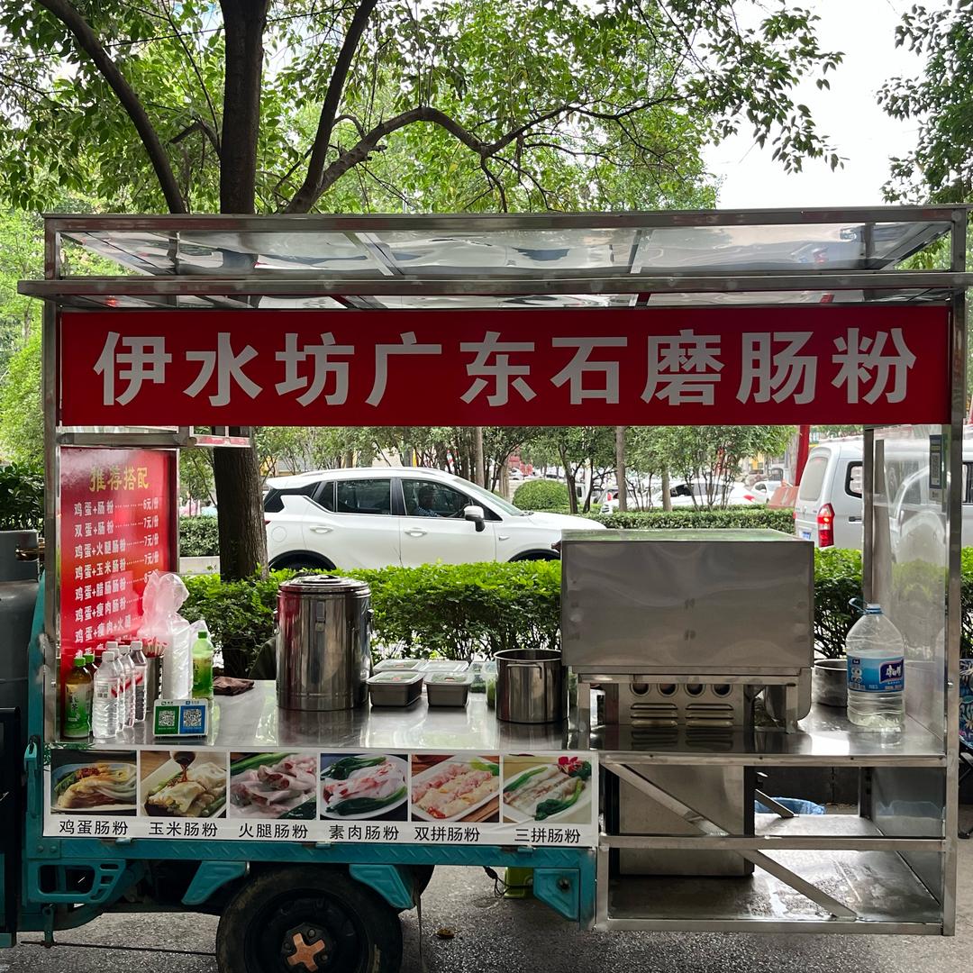 伊水坊石磨肠粉-鸦岭路口