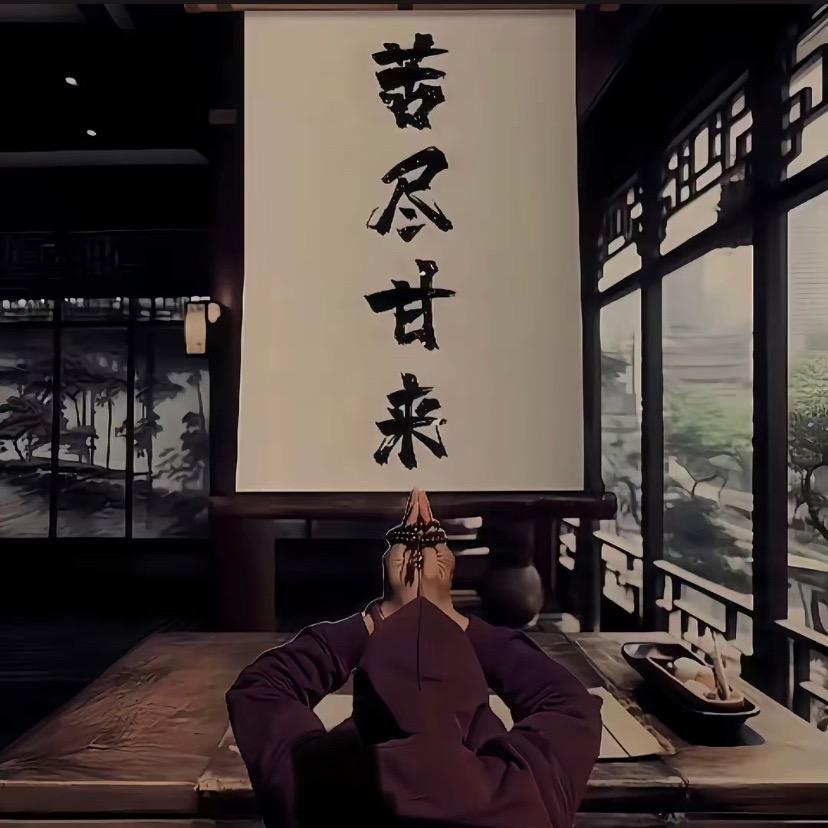 累？糊口啊大哥