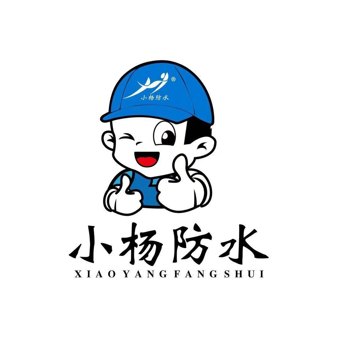 合肥市小杨防水建筑工程有限公司
