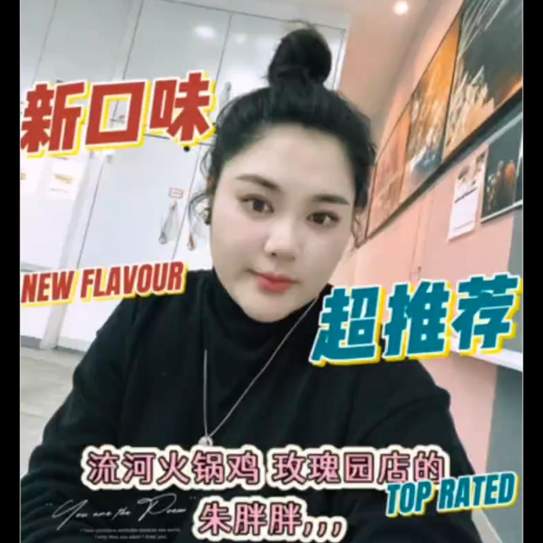 @流河🍲火锅鸡