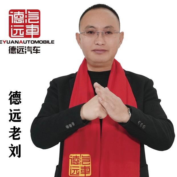 赤峰市德远老刘二手车交易有限公司