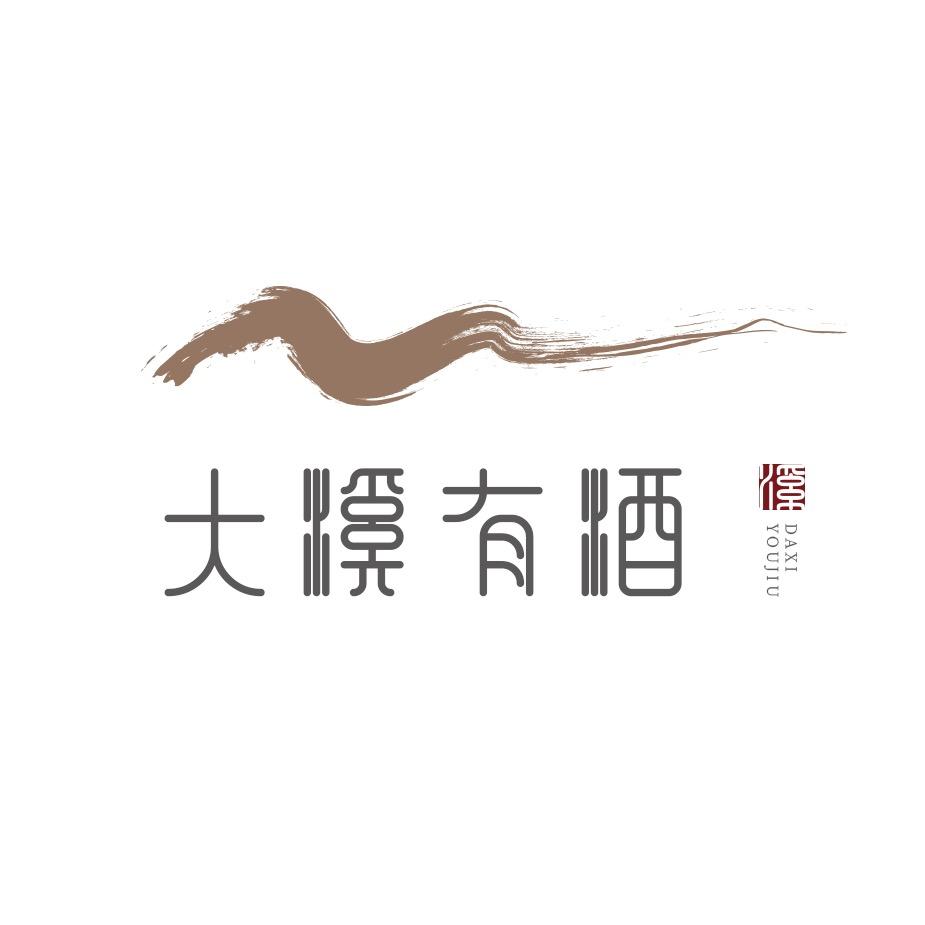 大溪文化酒类专营店