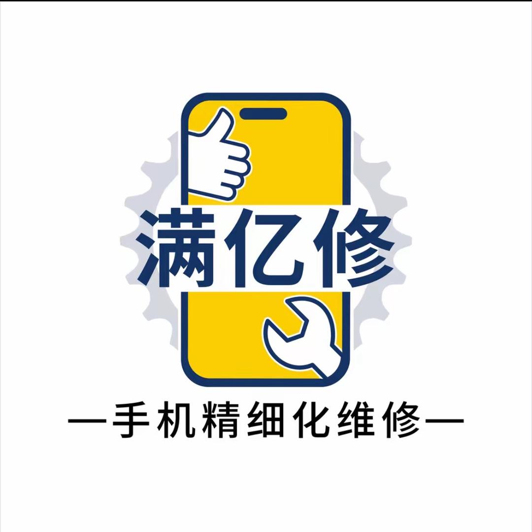 崔子数码~（满亿修邹平店)
