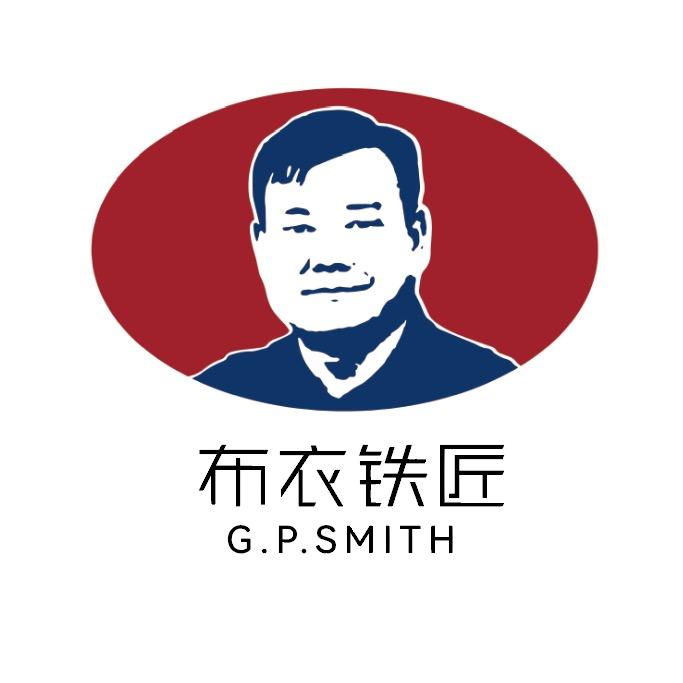 G.P. Smith · 布衣铁匠