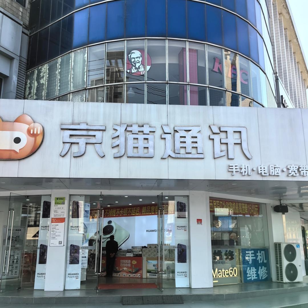 高邮京猫通讯做国补,环城路1号!王姐