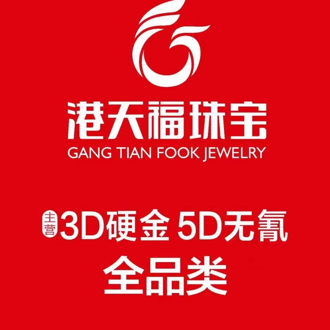 港天福珠宝（直播筹备中）