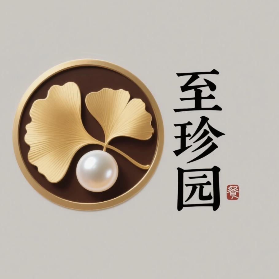 至珍园餐厅