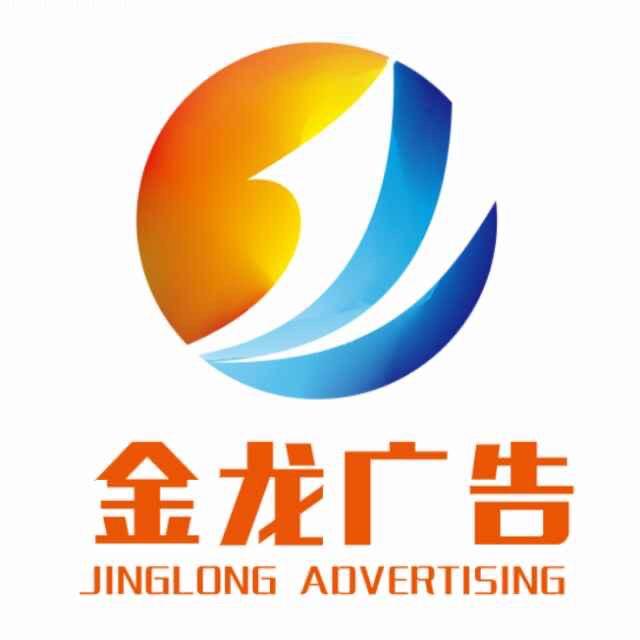 金龙广告公司