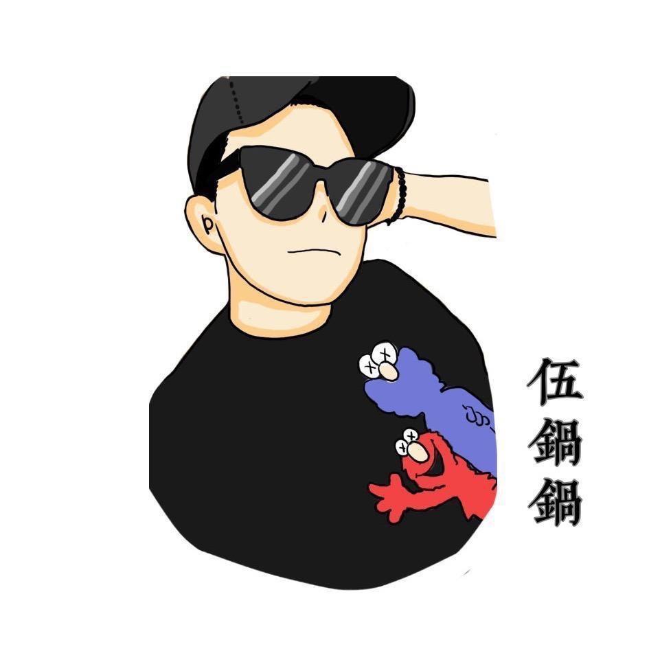 伍锅锅🔥