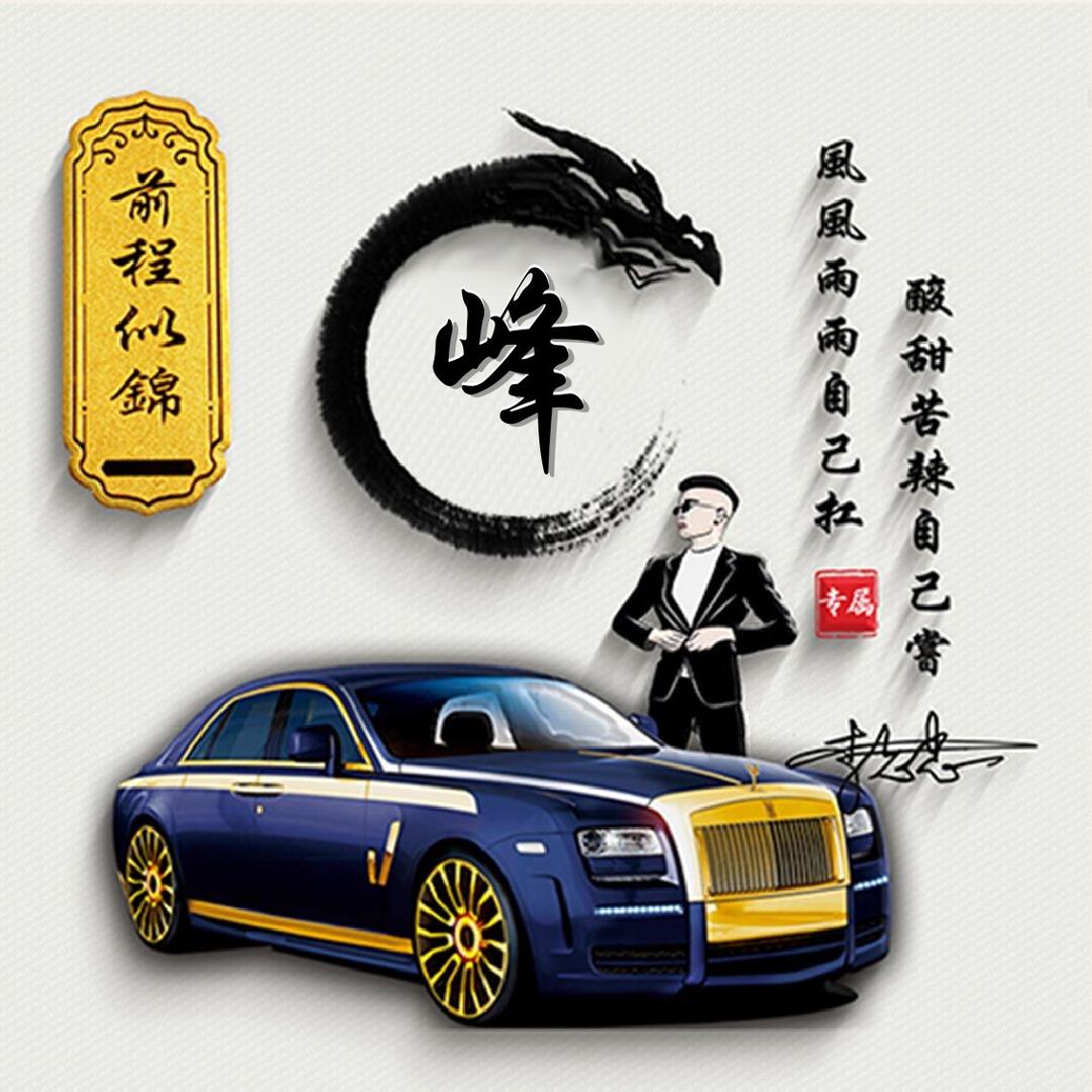 艾菲儿上的铁塔梦