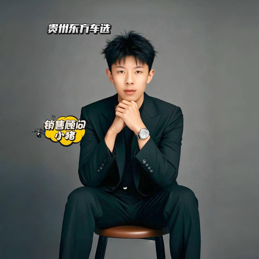 贵州东方车选（小猪）