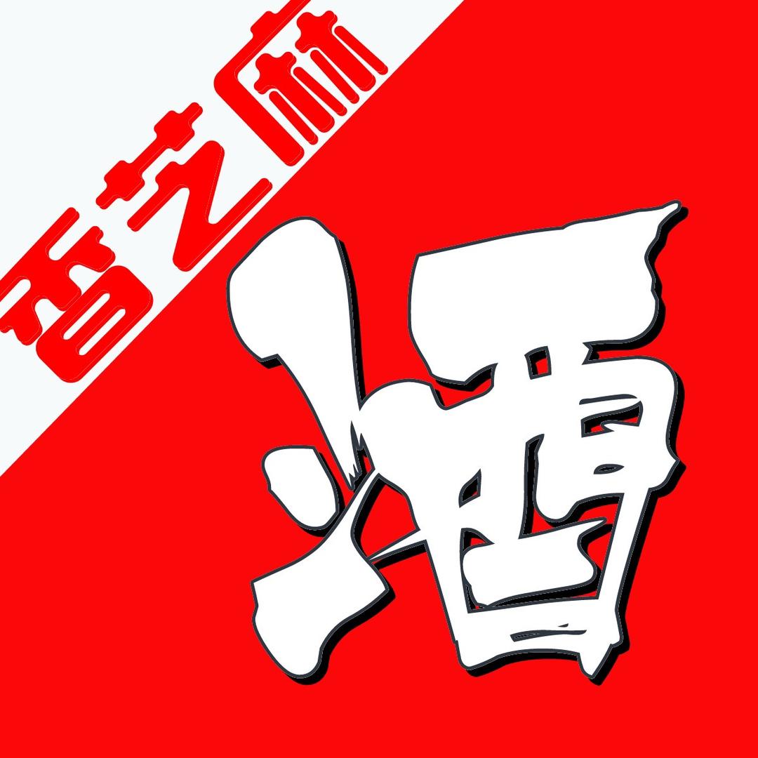 香芝麻酒坊