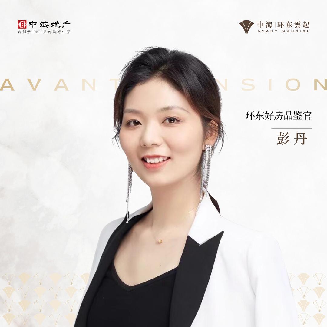 中海环东雲起 彭丹