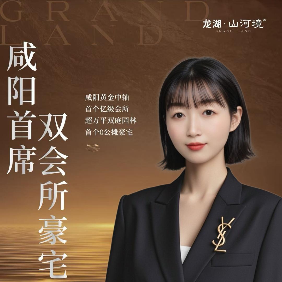 咸阳龙湖山河境-小小张