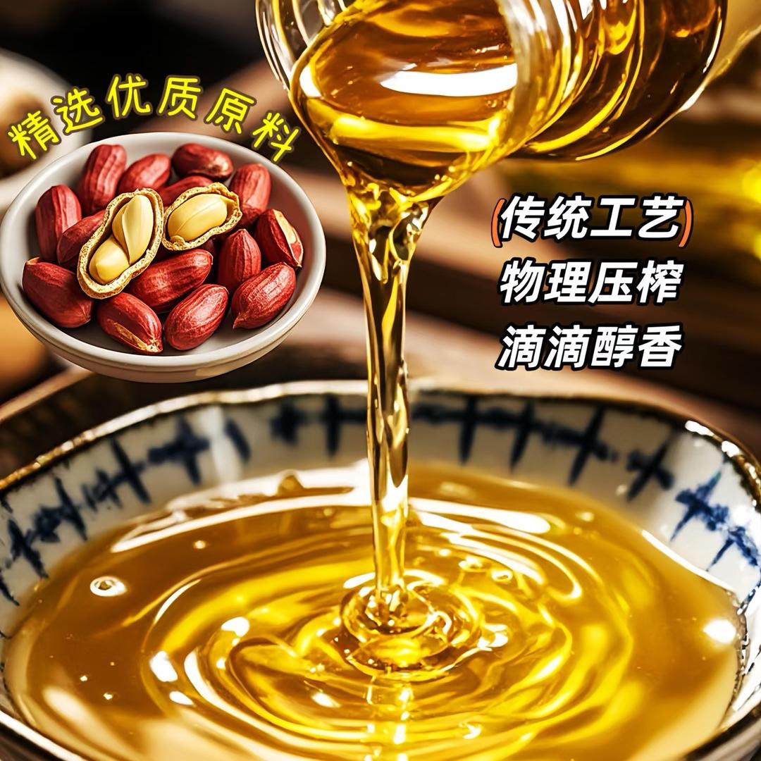 鲁家榨坊花生油