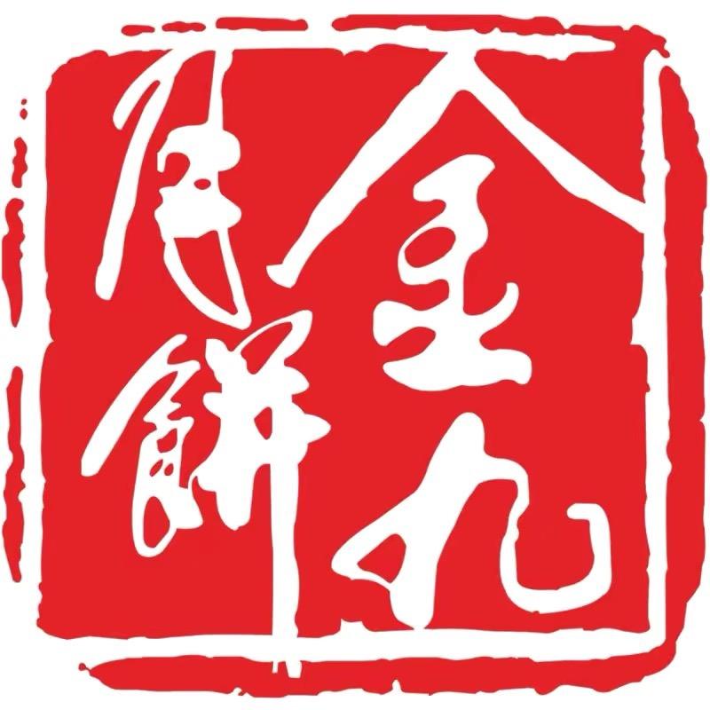 金九月饼 容鑫瑞食品