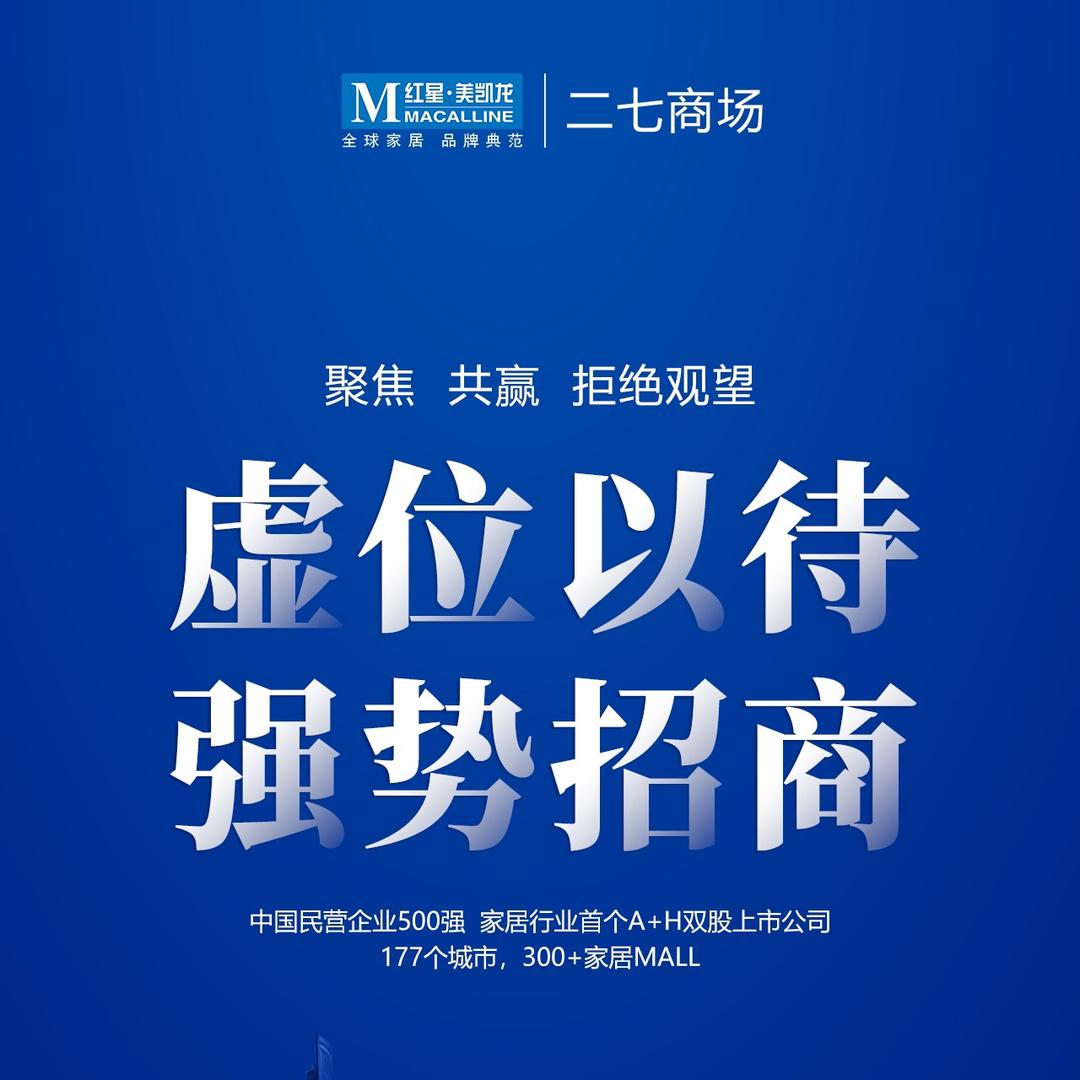 郑州红星商业运营管理有限公司