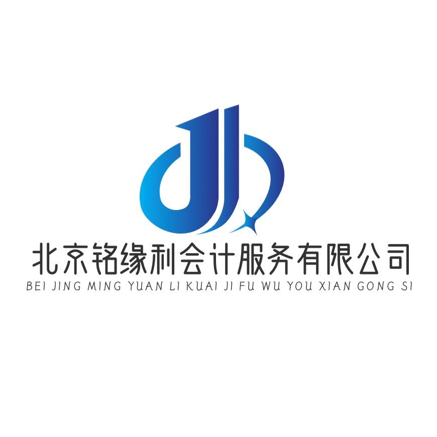 铭缘利财税-公司注册