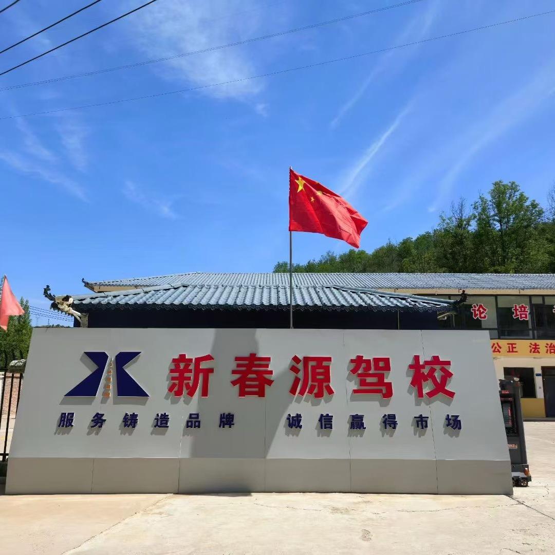 新春源驾校谷教练