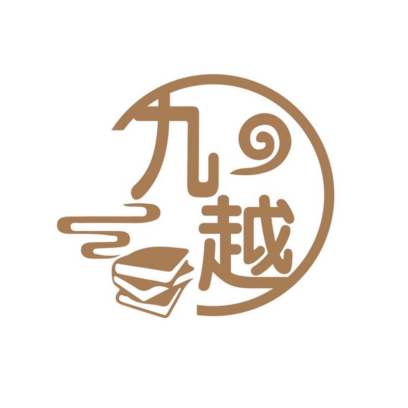 九越书屋