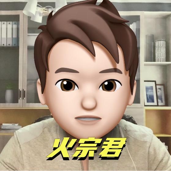 火宗君