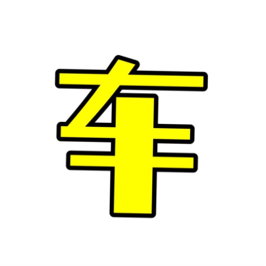 小黑说车
