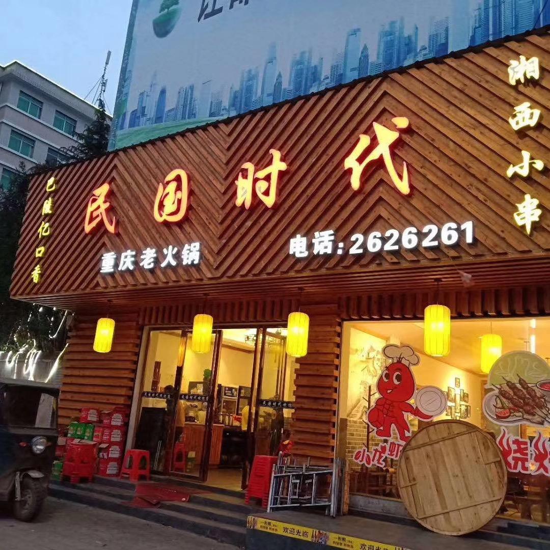 民国时代