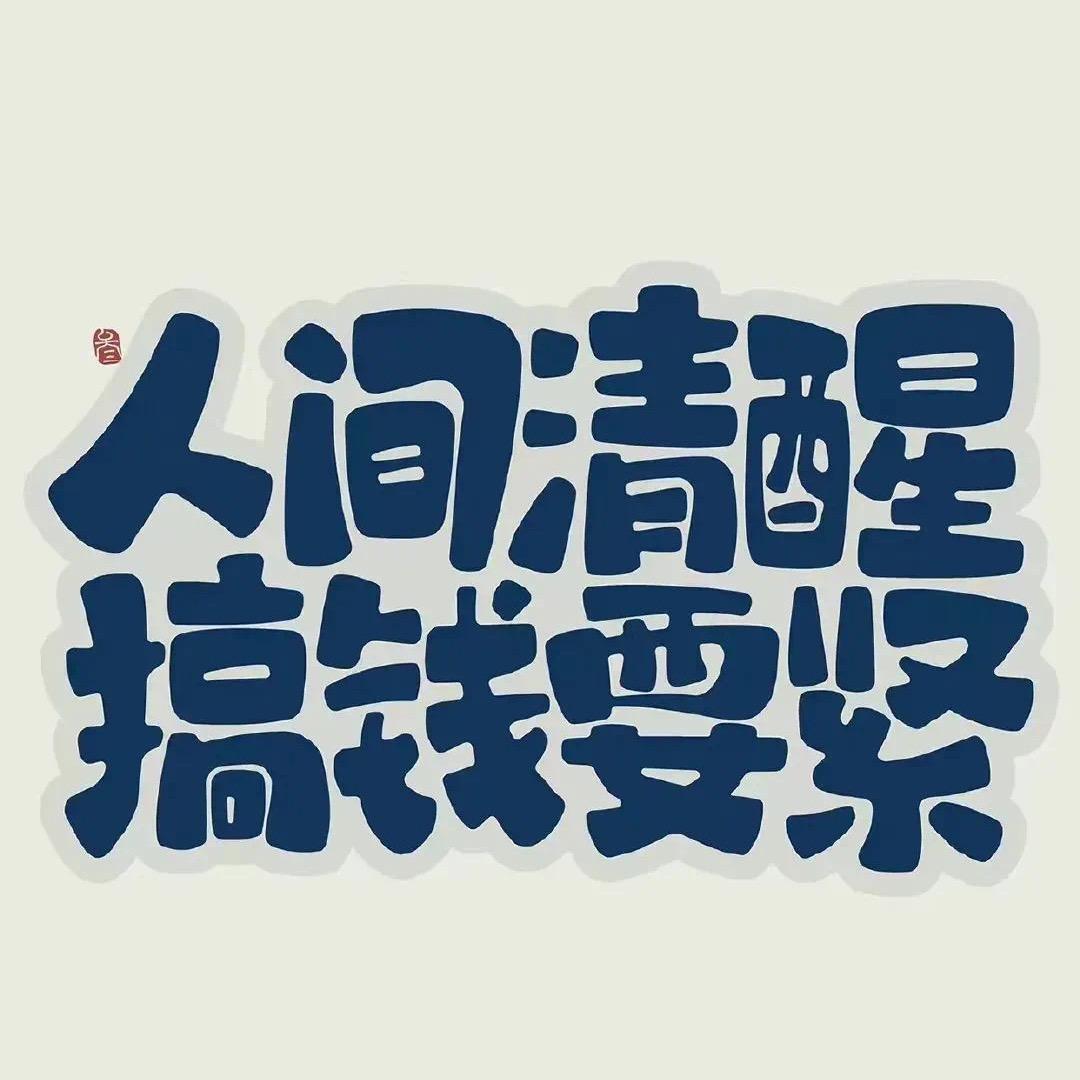 行路难。