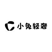 小兔轻奢家居服