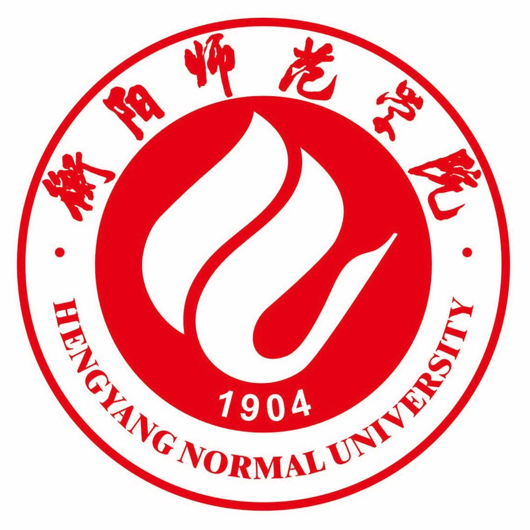 衡阳师范学院